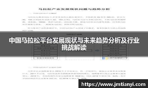 中国马拉松平台发展现状与未来趋势分析及行业挑战解读