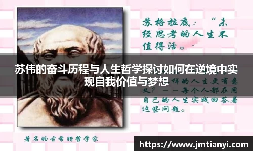 苏伟的奋斗历程与人生哲学探讨如何在逆境中实现自我价值与梦想